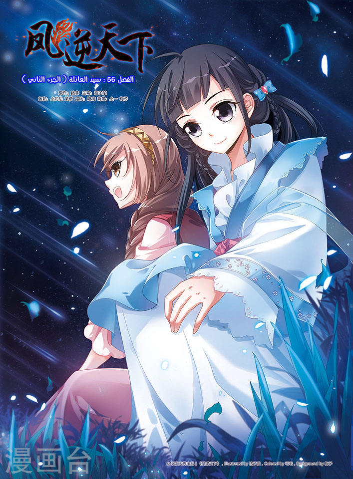 Feng Ni Tian Xia: Chapter 56 - Page 2