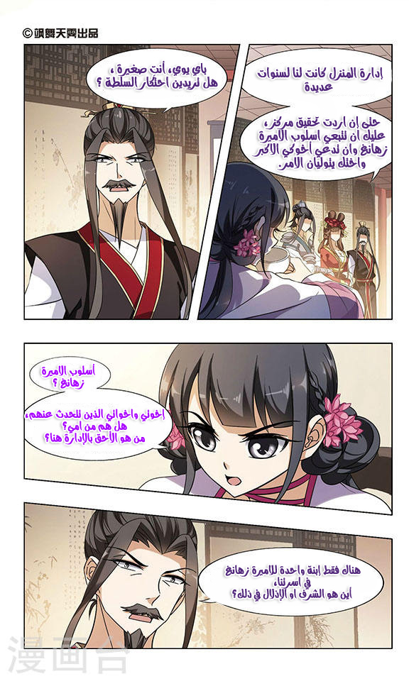 Feng Ni Tian Xia: Chapter 56 - Page 3