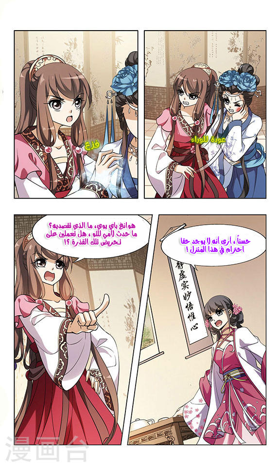 Feng Ni Tian Xia: Chapter 56 - Page 7