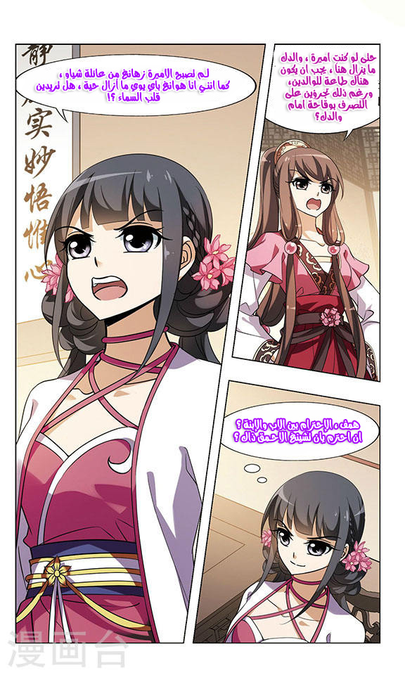 Feng Ni Tian Xia: Chapter 56 - Page 8