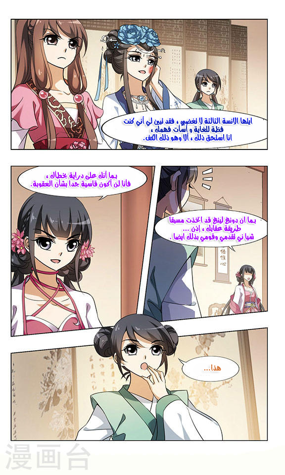 Feng Ni Tian Xia: Chapter 56 - Page 10