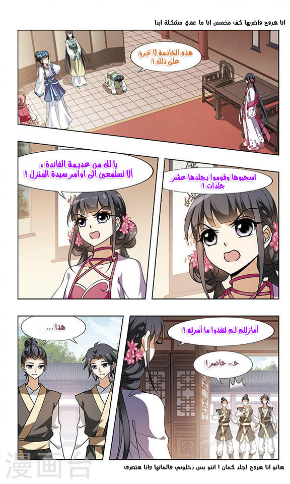 Feng Ni Tian Xia: Chapter 56 - Page 11