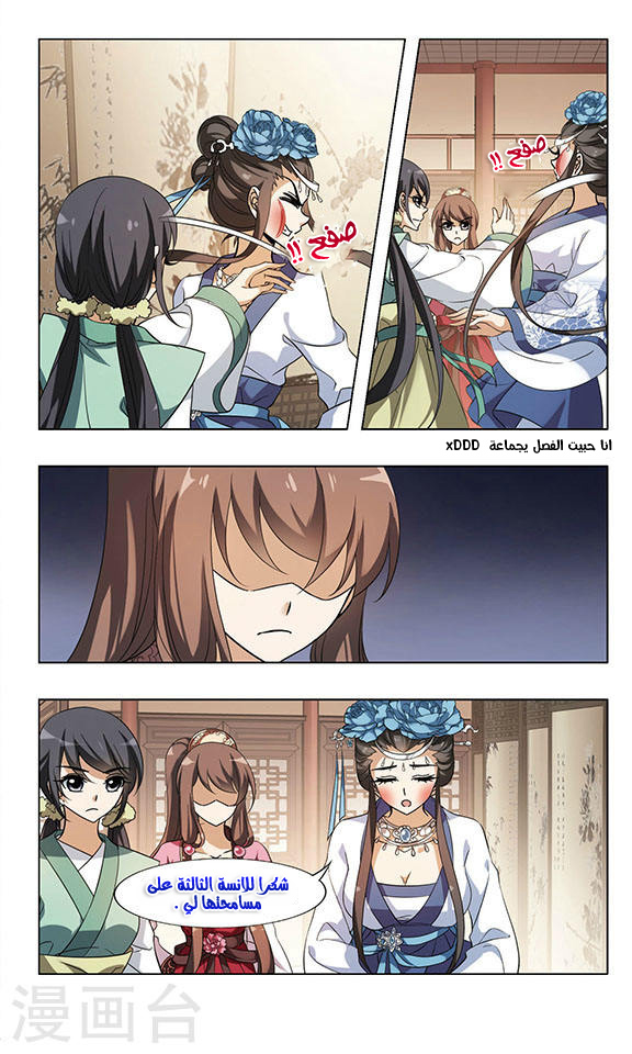 Feng Ni Tian Xia: Chapter 56 - Page 13