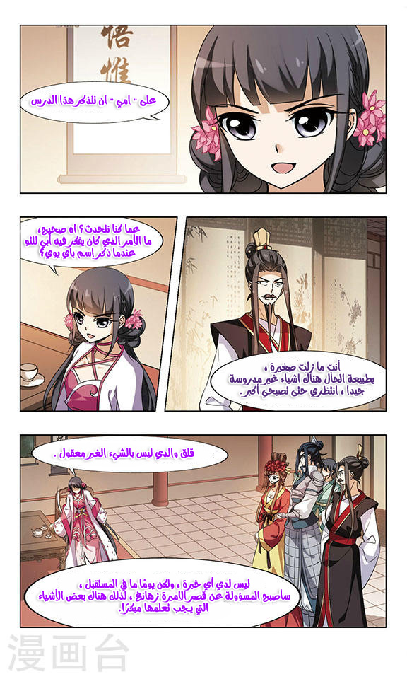 Feng Ni Tian Xia: Chapter 56 - Page 14