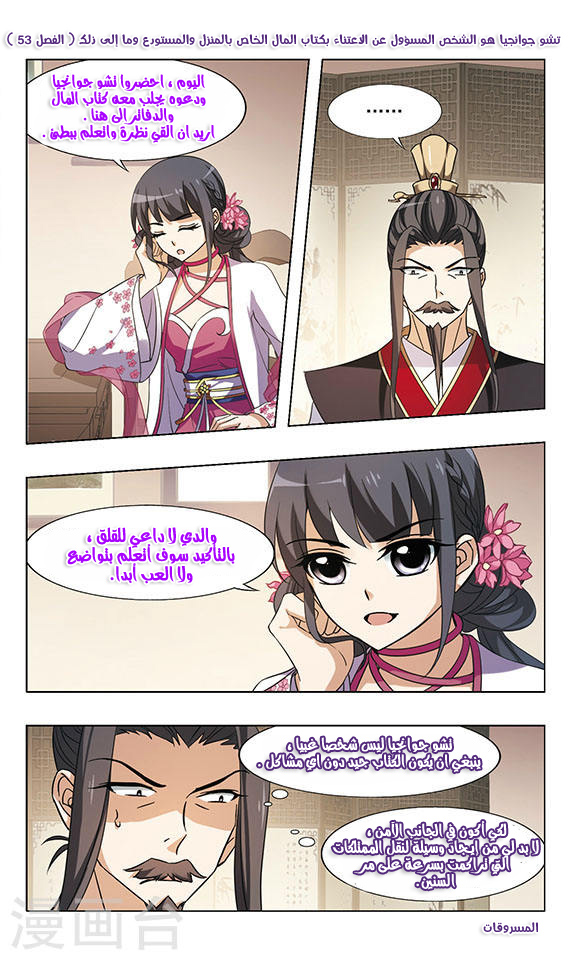 Feng Ni Tian Xia: Chapter 56 - Page 15