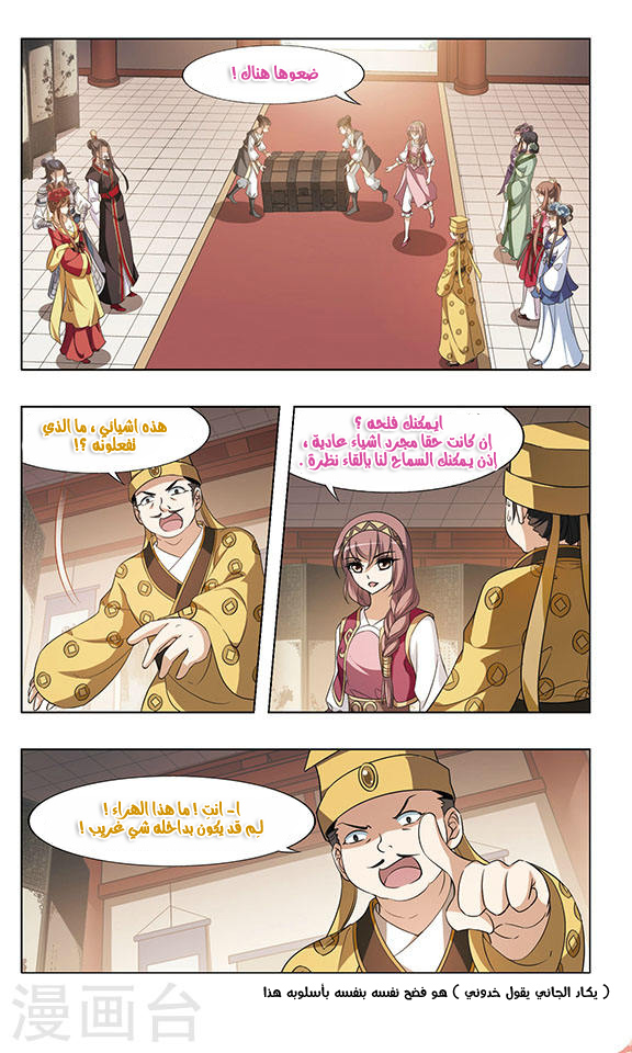 Feng Ni Tian Xia: Chapter 56 - Page 18