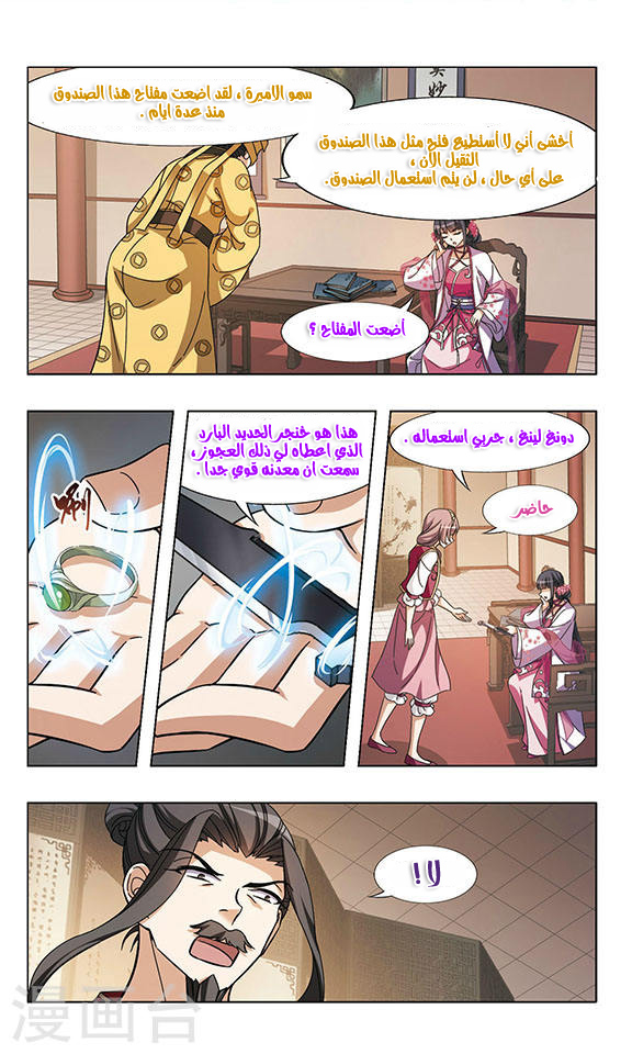 Feng Ni Tian Xia: Chapter 56 - Page 20