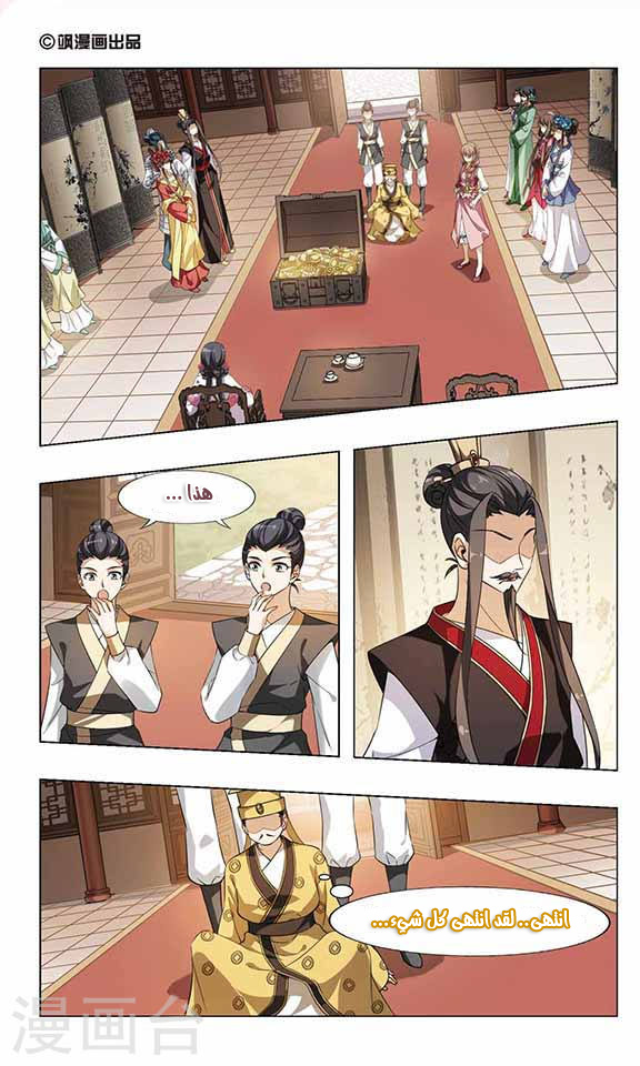 Feng Ni Tian Xia: Chapter 57 - Page 3