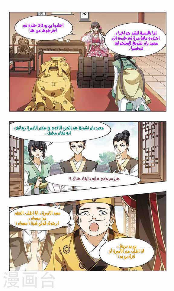 Feng Ni Tian Xia: Chapter 57 - Page 6