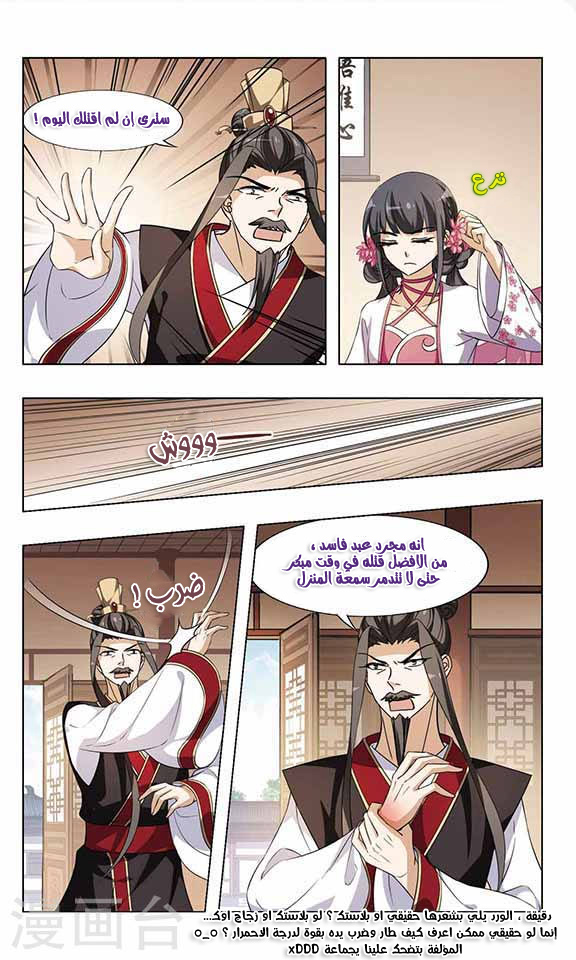 Feng Ni Tian Xia: Chapter 57 - Page 8