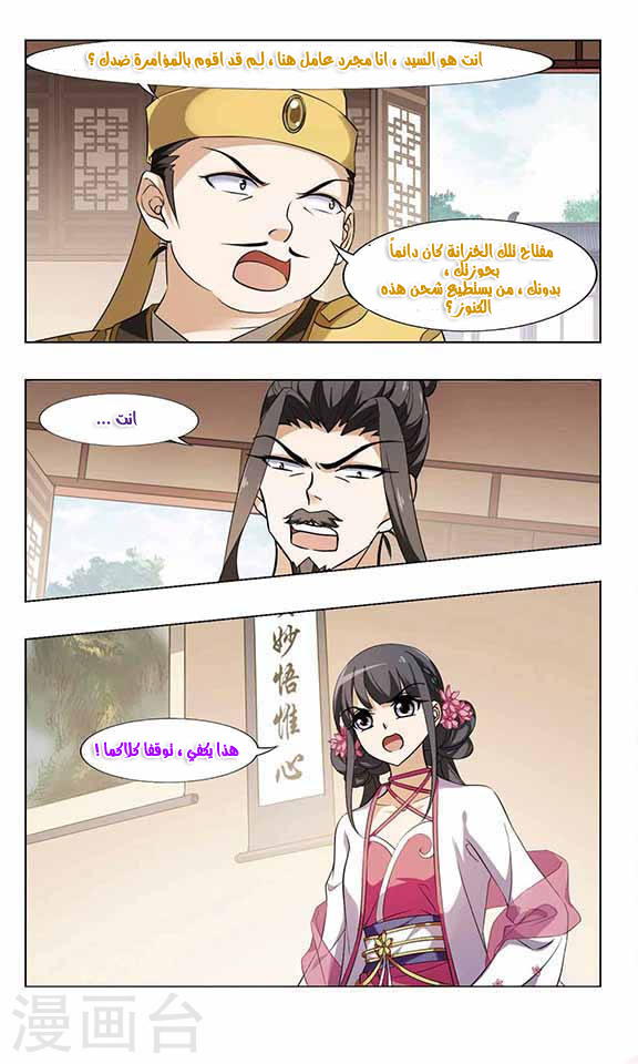 Feng Ni Tian Xia: Chapter 57 - Page 10