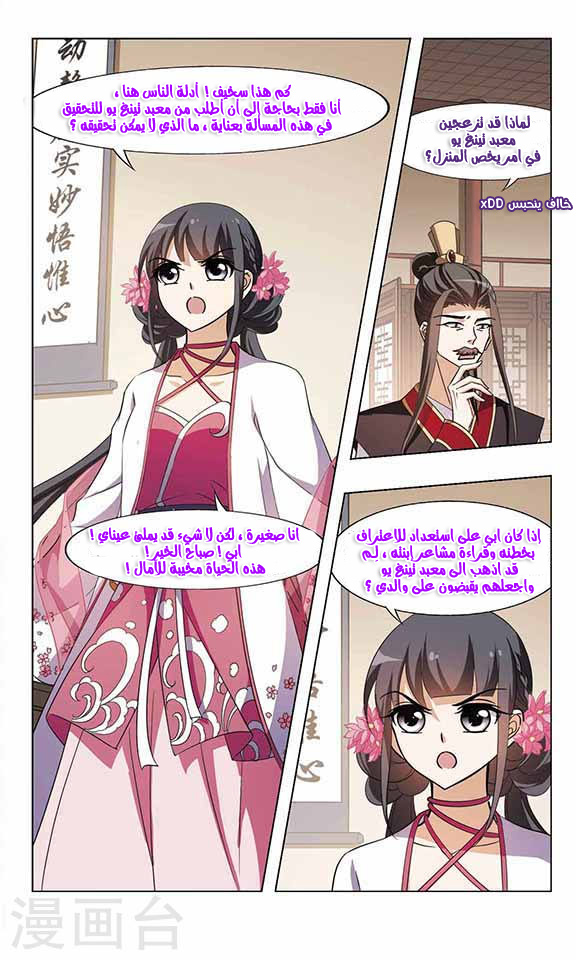 Feng Ni Tian Xia: Chapter 57 - Page 13