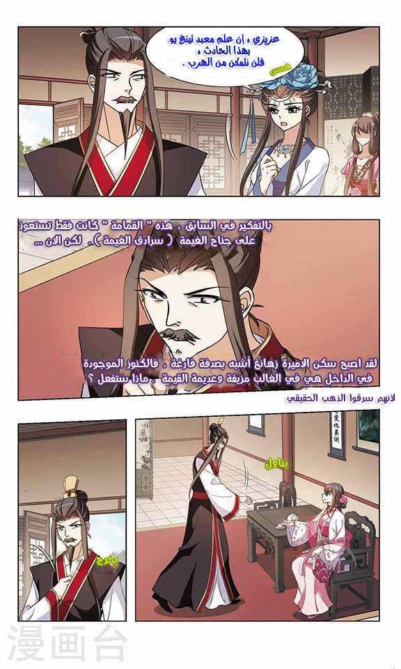 Feng Ni Tian Xia: Chapter 57 - Page 14