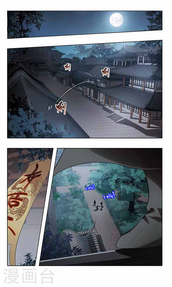 Feng Ni Tian Xia: Chapter 57 - Page 18