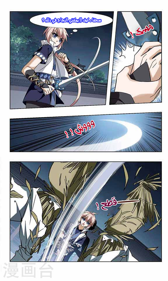 Feng Ni Tian Xia: Chapter 57 - Page 21