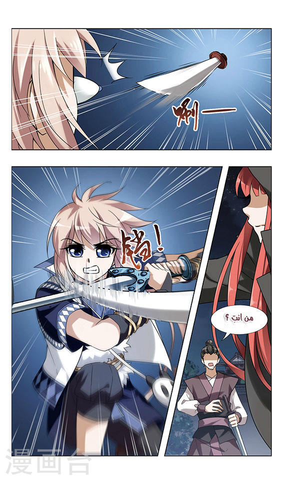 Feng Ni Tian Xia: Chapter 58 - Page 4