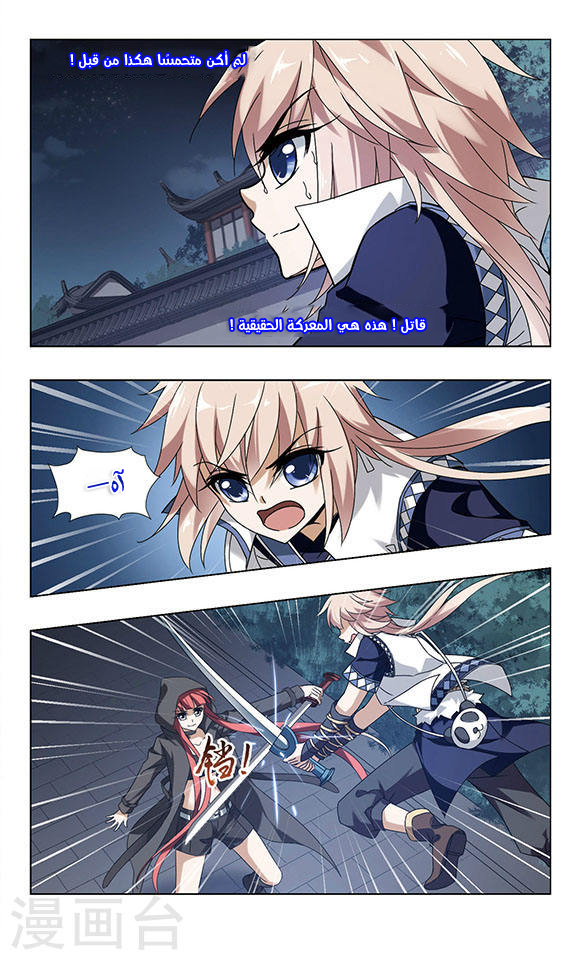 Feng Ni Tian Xia: Chapter 58 - Page 9