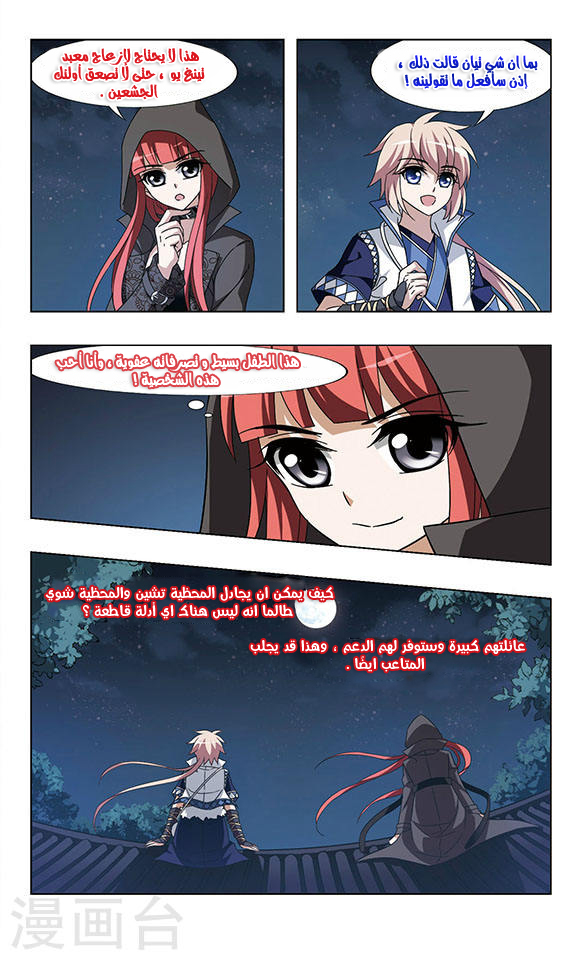 Feng Ni Tian Xia: Chapter 58 - Page 17