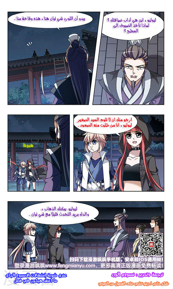 Feng Ni Tian Xia: Chapter 58 - Page 18
