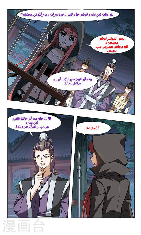 Feng Ni Tian Xia: Chapter 59 - Page 4