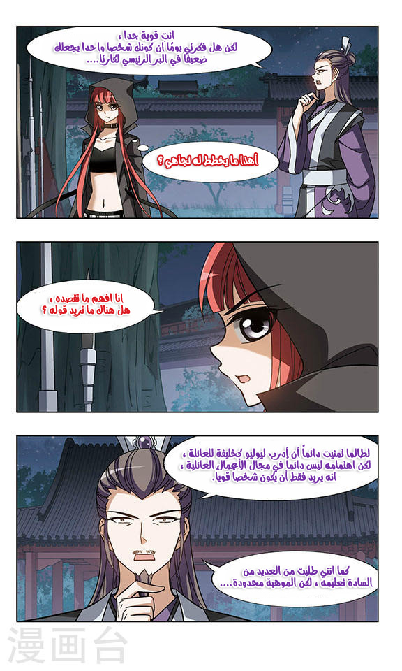 Feng Ni Tian Xia: Chapter 59 - Page 5