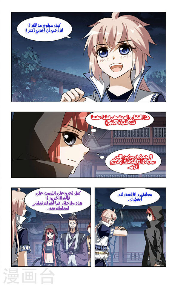 Feng Ni Tian Xia: Chapter 59 - Page 8