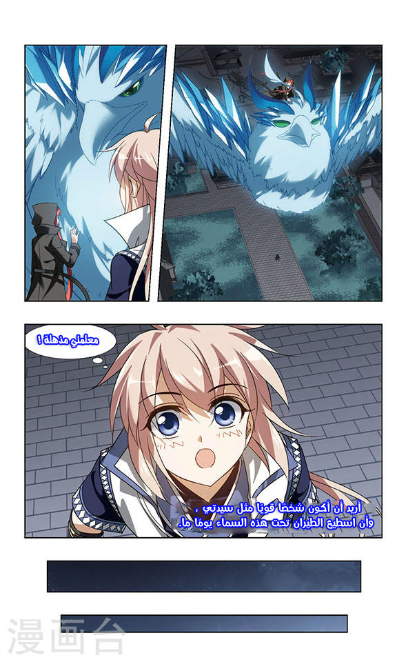 Feng Ni Tian Xia: Chapter 59 - Page 14