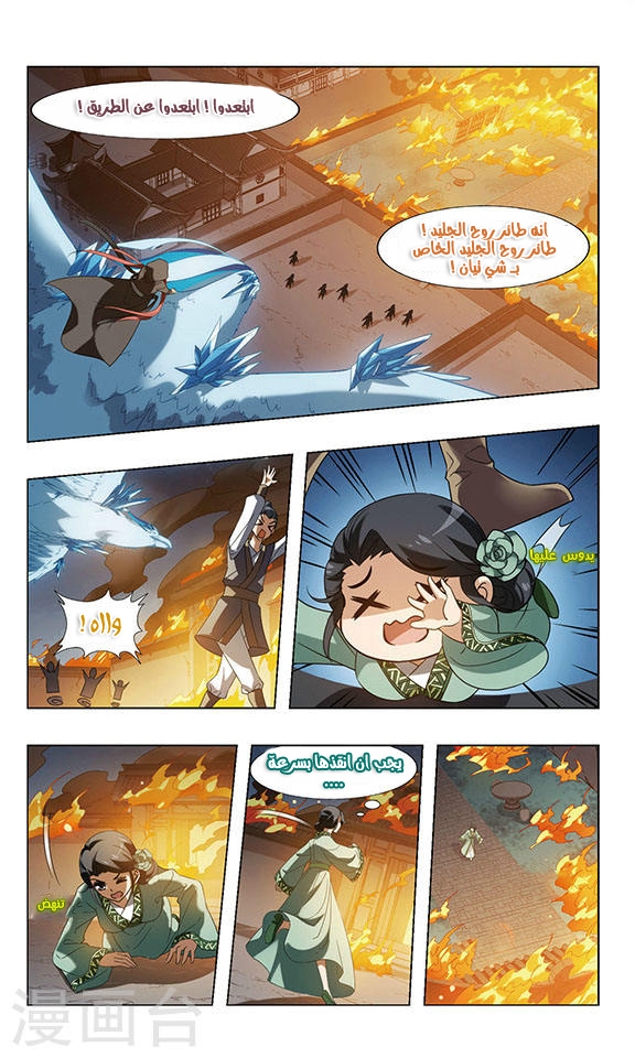 Feng Ni Tian Xia: Chapter 59 - Page 19