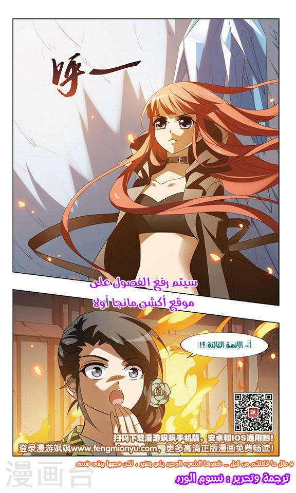 Feng Ni Tian Xia: Chapter 59 - Page 21