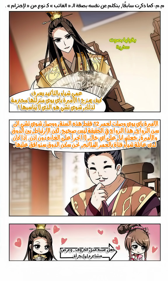Feng Ni Tian Xia: Chapter 6 - Page 6