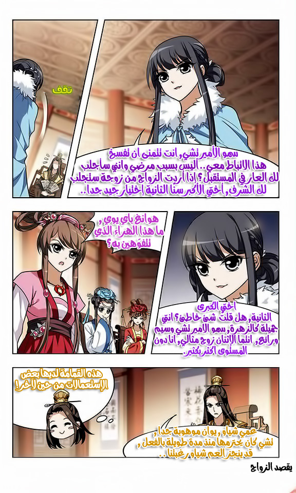 Feng Ni Tian Xia: Chapter 6 - Page 7