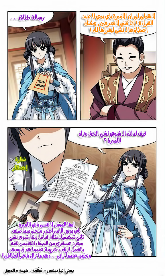 Feng Ni Tian Xia: Chapter 6 - Page 11