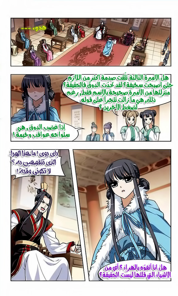 Feng Ni Tian Xia: Chapter 6 - Page 12