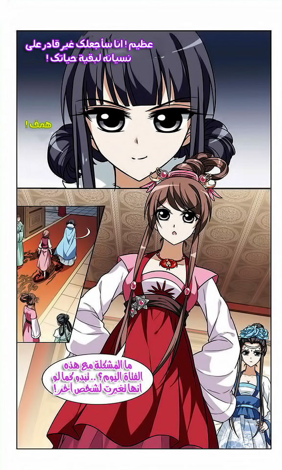 Feng Ni Tian Xia: Chapter 6 - Page 16