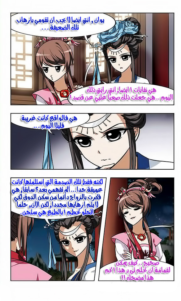 Feng Ni Tian Xia: Chapter 6 - Page 18