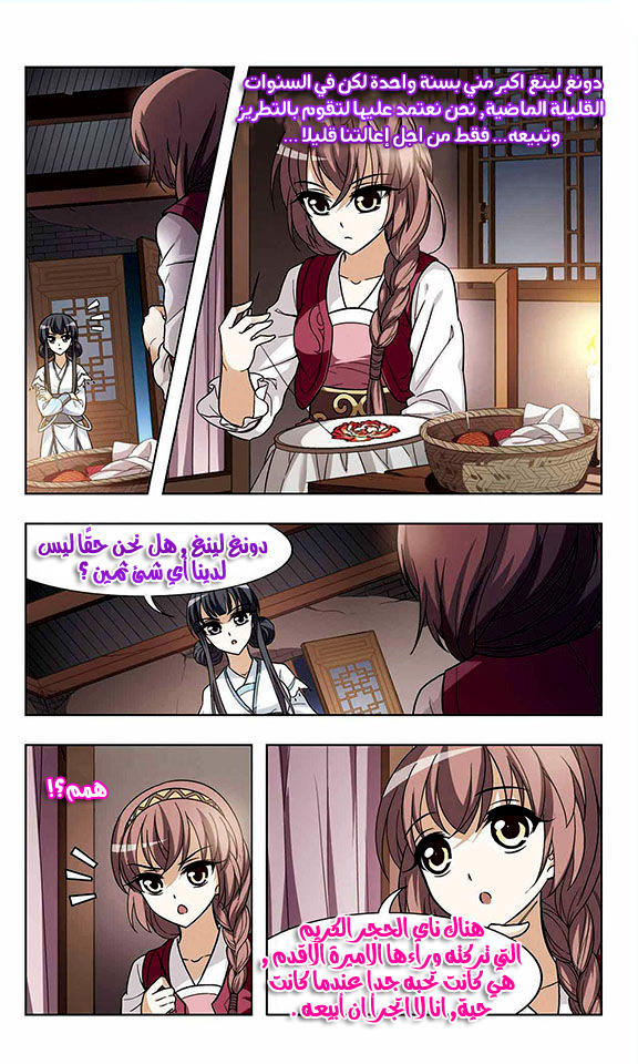 Feng Ni Tian Xia: Chapter 6 - Page 21