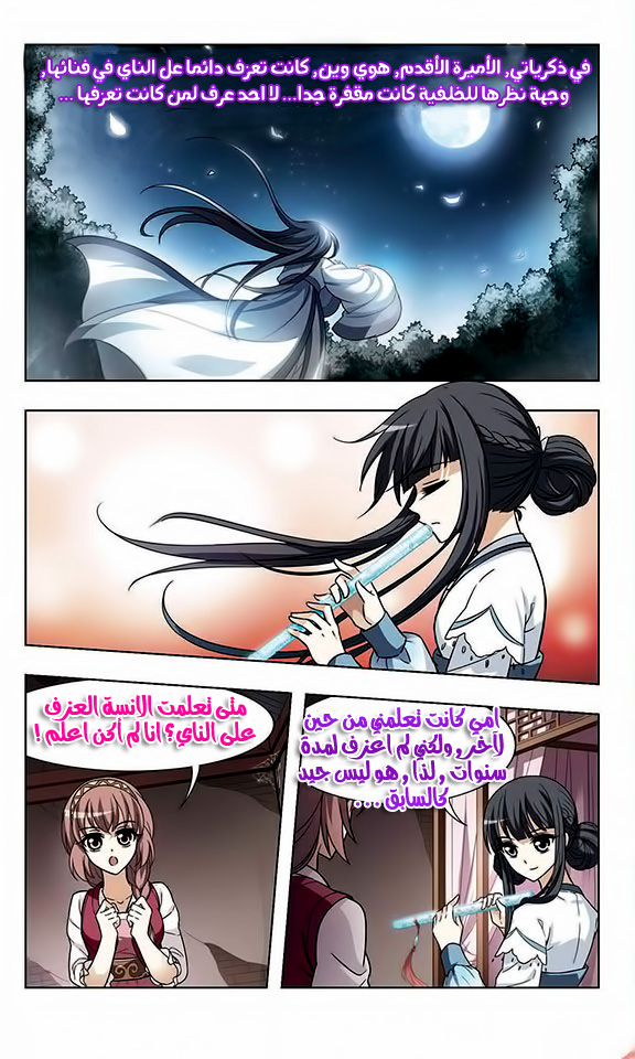 Feng Ni Tian Xia: Chapter 6 - Page 23