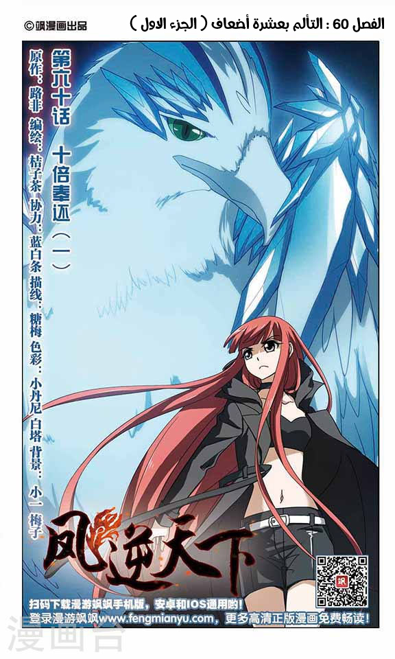 Feng Ni Tian Xia: Chapter 60 - Page 2