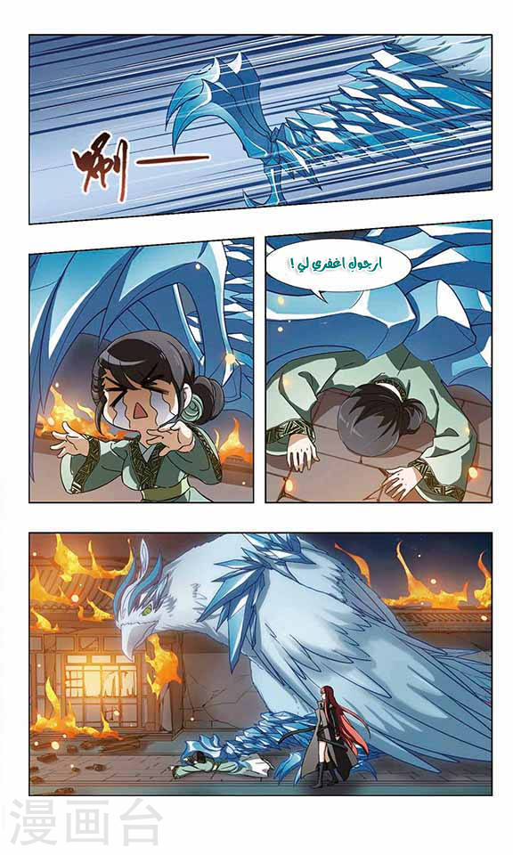 Feng Ni Tian Xia: Chapter 60 - Page 4