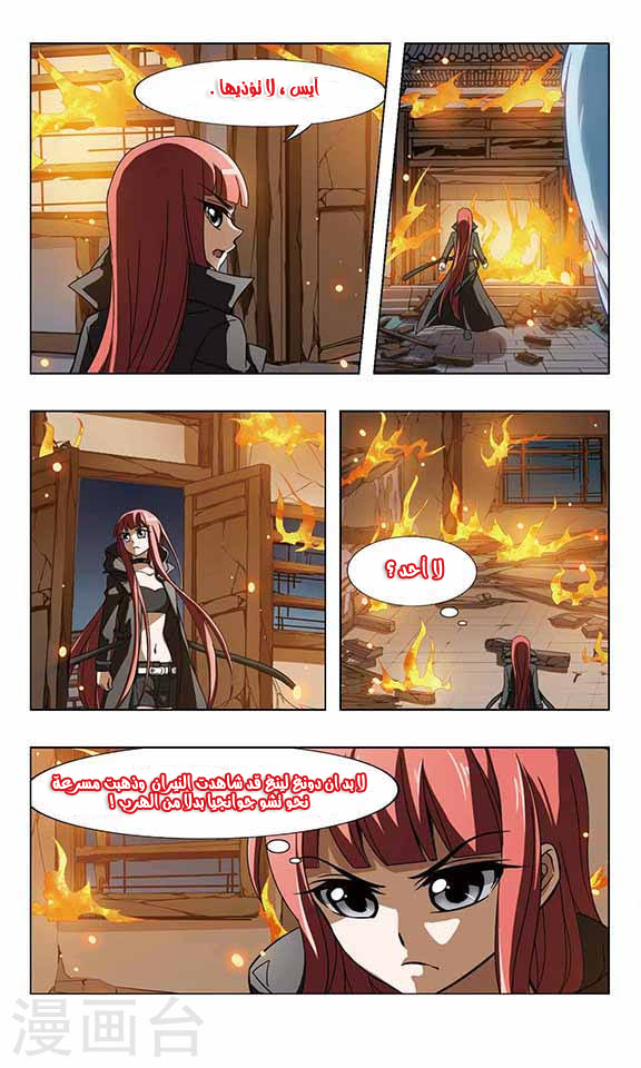 Feng Ni Tian Xia: Chapter 60 - Page 5