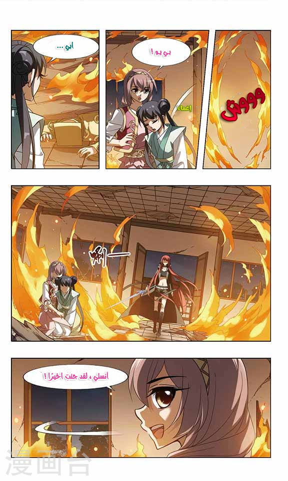 Feng Ni Tian Xia: Chapter 60 - Page 7