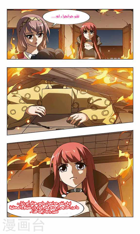 Feng Ni Tian Xia: Chapter 60 - Page 8