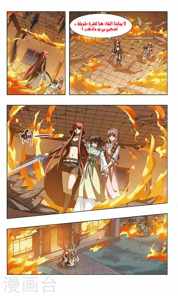 Feng Ni Tian Xia: Chapter 60 - Page 9