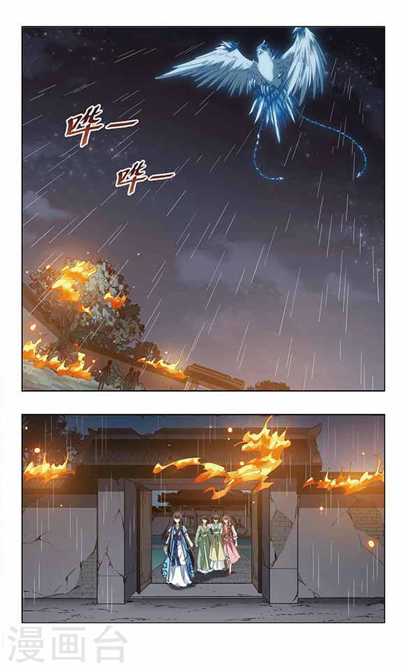 Feng Ni Tian Xia: Chapter 60 - Page 12