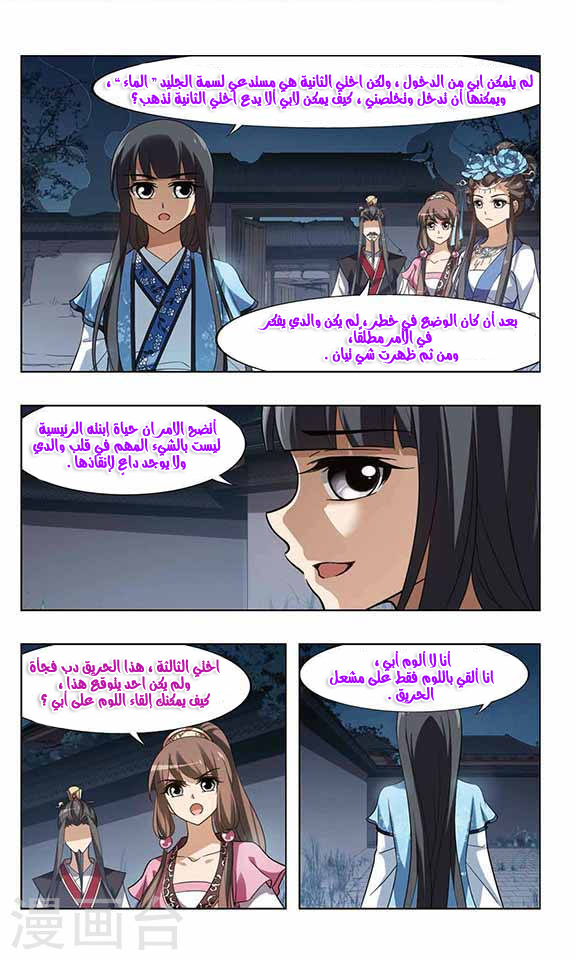 Feng Ni Tian Xia: Chapter 60 - Page 15