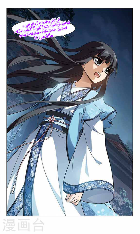 Feng Ni Tian Xia: Chapter 60 - Page 16