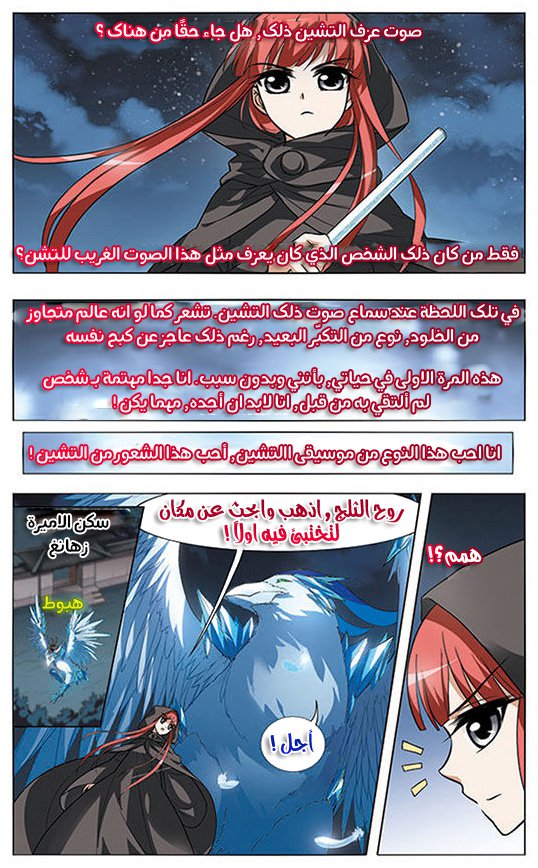 Feng Ni Tian Xia: Chapter 7 - Page 5