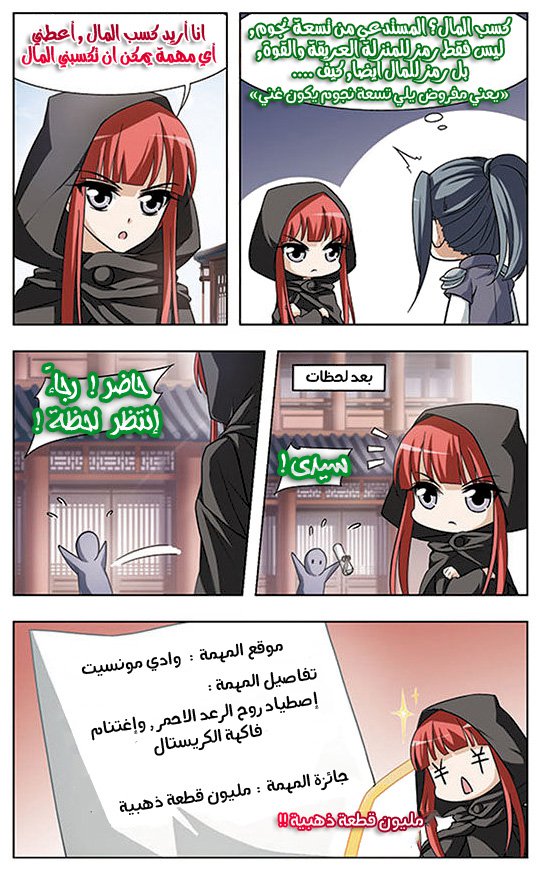 Feng Ni Tian Xia: Chapter 7 - Page 12