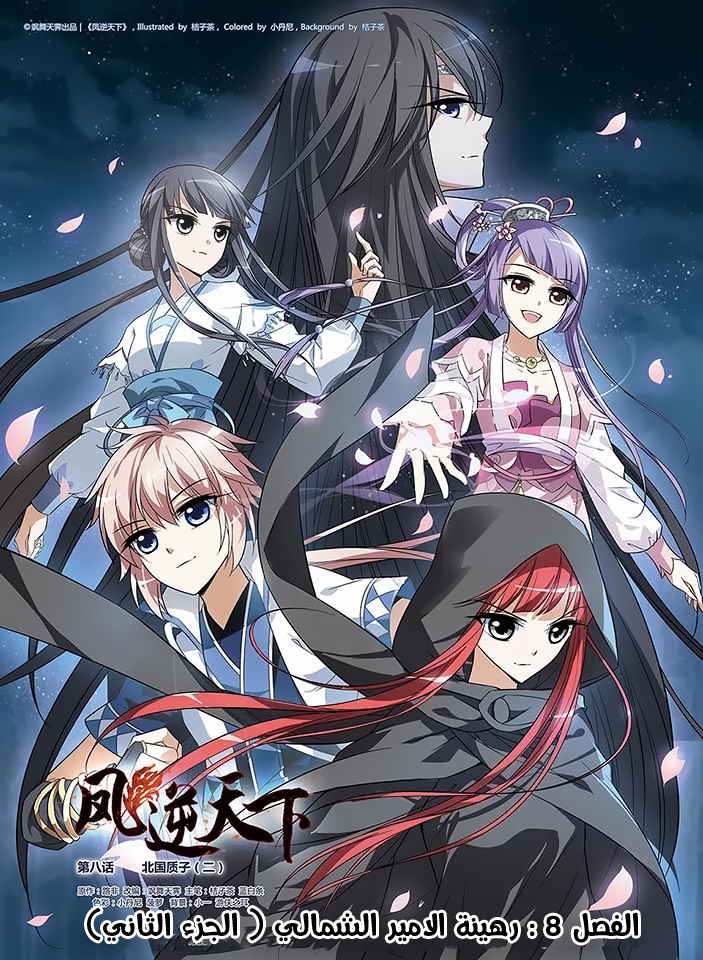 Feng Ni Tian Xia: Chapter 8 - Page 2