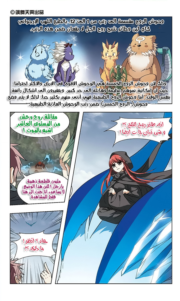 Feng Ni Tian Xia: Chapter 8 - Page 3